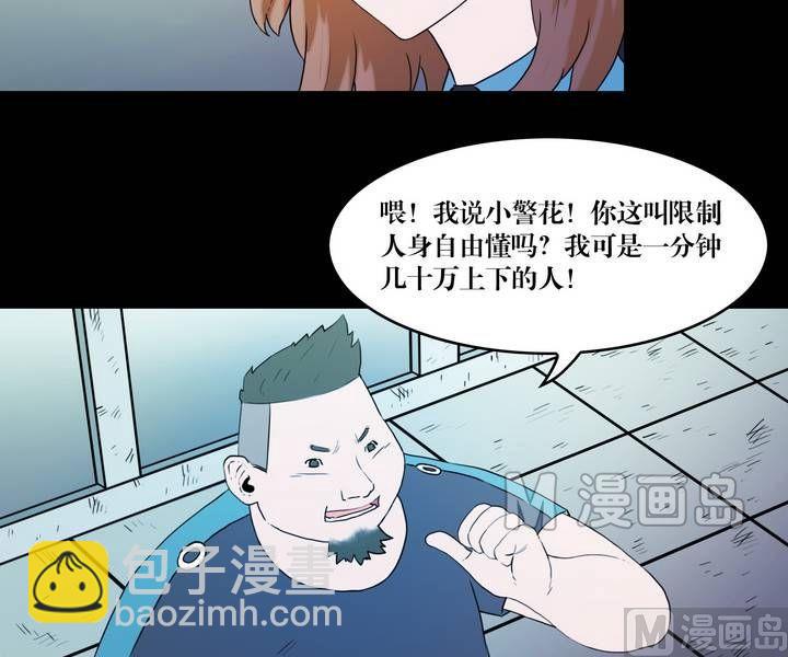 《三宝闯异界》第36话 逃出升天（八） 第7页