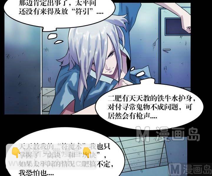 《三宝闯异界》第39话 逃出升天（十一） 第2页