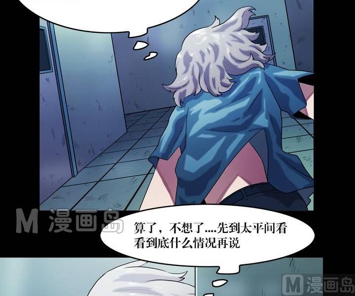 《三宝闯异界》第39话 逃出升天（十一） 第3页