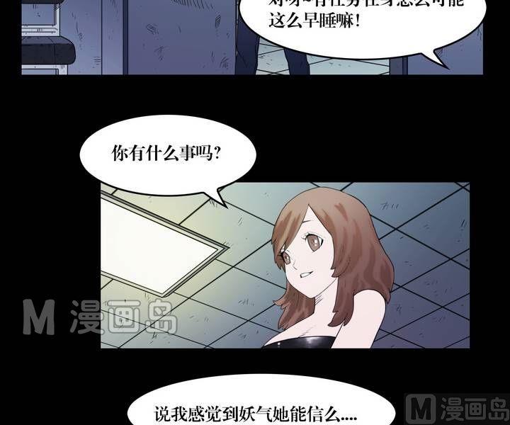 《三宝闯异界》第37话 逃出升天（九） 第5页