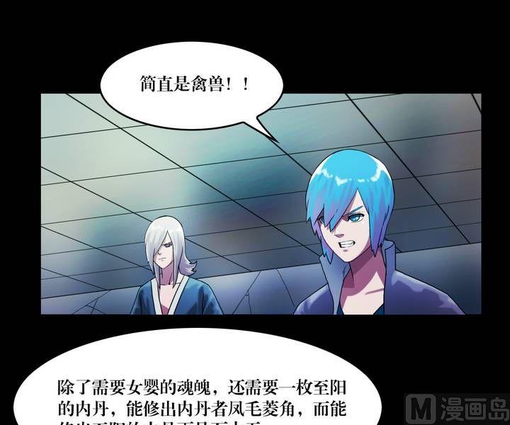 《三宝闯异界》第45话 逃出升天（十七） 第16页