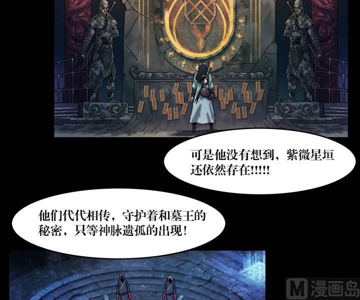 《三宝闯异界》第45话 逃出升天（十七） 第20页