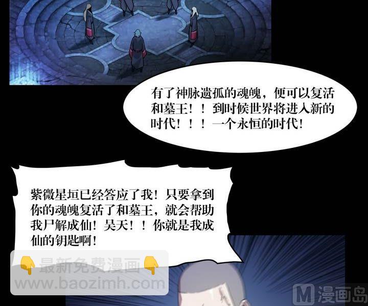 《三宝闯异界》第45话 逃出升天（十七） 第21页