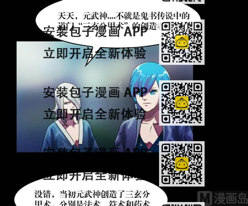 《三宝闯异界》第45话 逃出升天（十七） 第2页