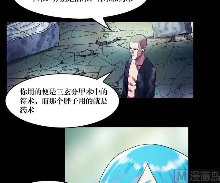 《三宝闯异界》第45话 逃出升天（十七） 第3页