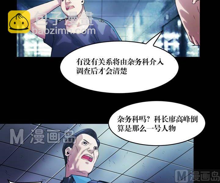《三宝闯异界》第40话 逃出升天（十二） 第11页