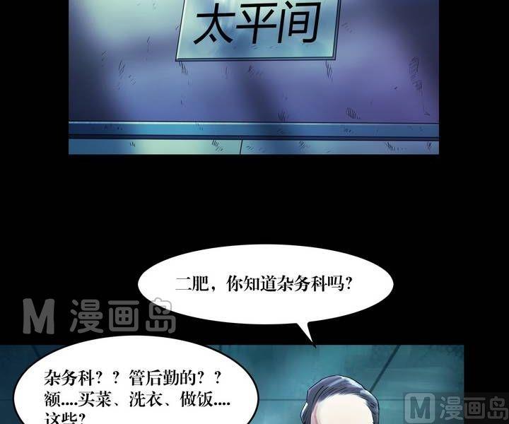 《三宝闯异界》第40话 逃出升天（十二） 第7页