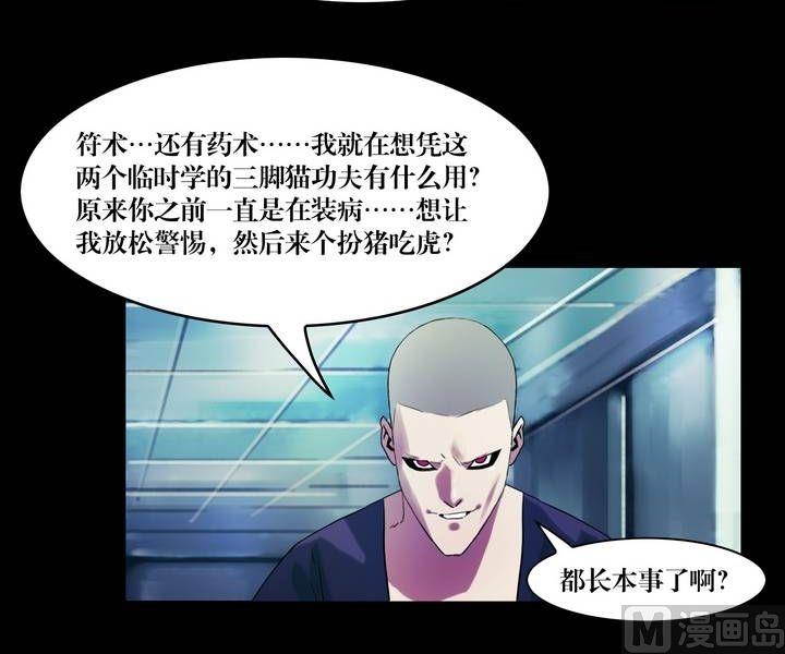 《三宝闯异界》第41话 逃出升天（十三） 第16页