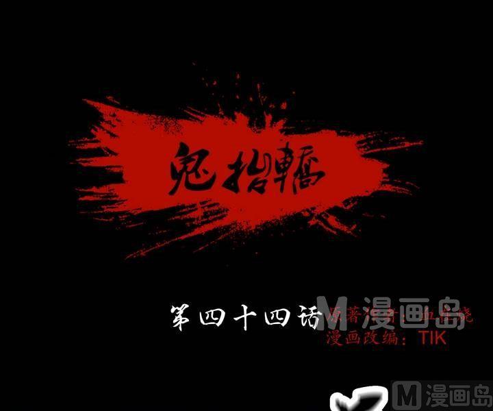 《三宝闯异界》第44话 逃出升天（十六） 第1页
