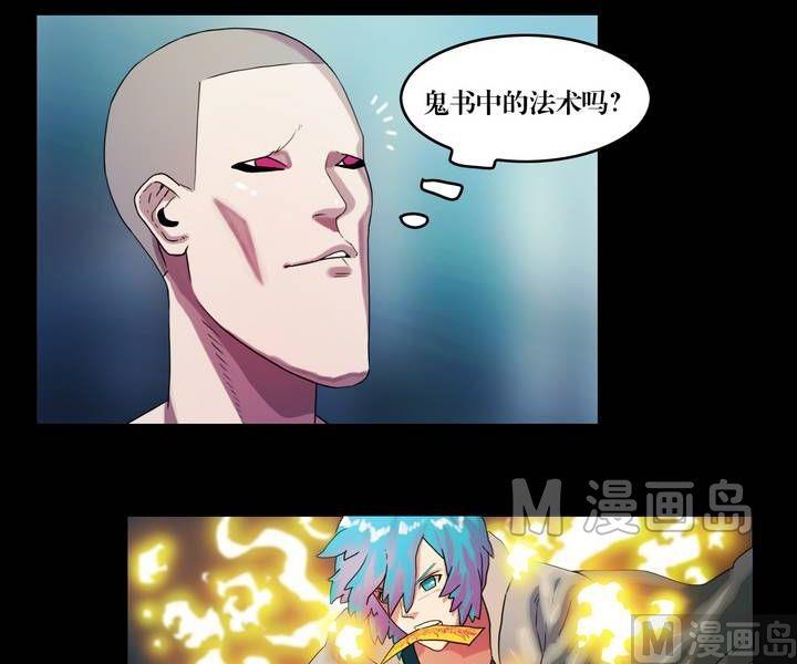 《三宝闯异界》第44话 逃出升天（十六） 第4页