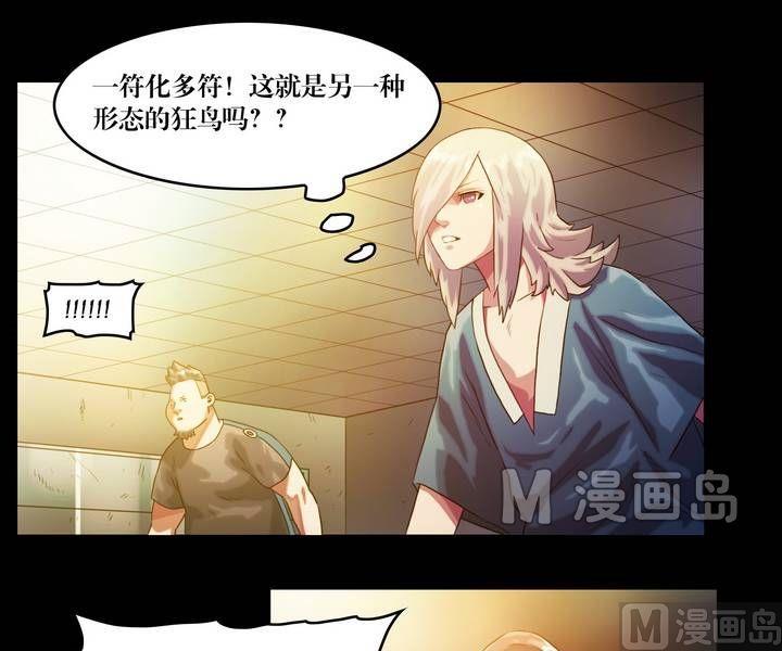 《三宝闯异界》第44话 逃出升天（十六） 第8页