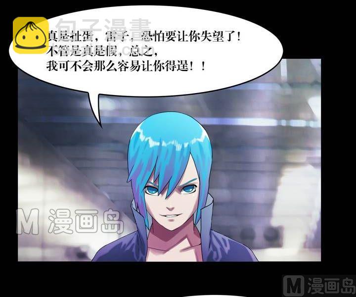 《三宝闯异界》第46话 逃出升天（十八） 第2页
