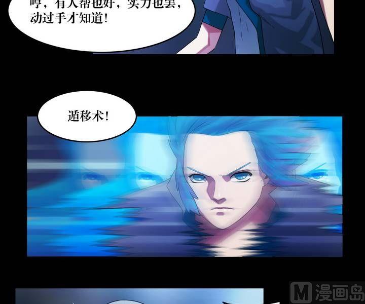 《三宝闯异界》第46话 逃出升天（十八） 第7页