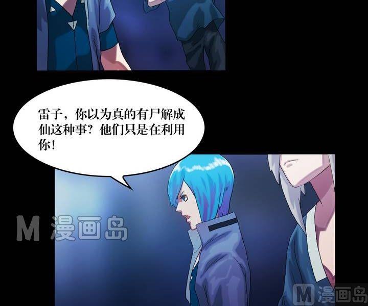 《三宝闯异界》第47话 逃出升天（十九） 第6页