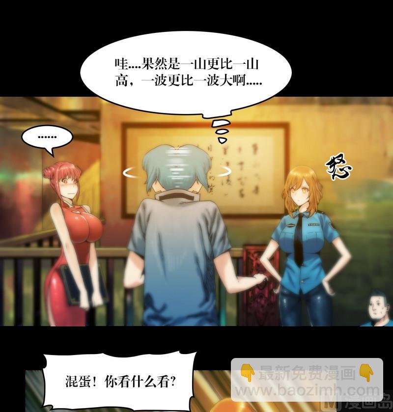 《三宝闯异界》第55话 妖怪生鲜馆 第12页