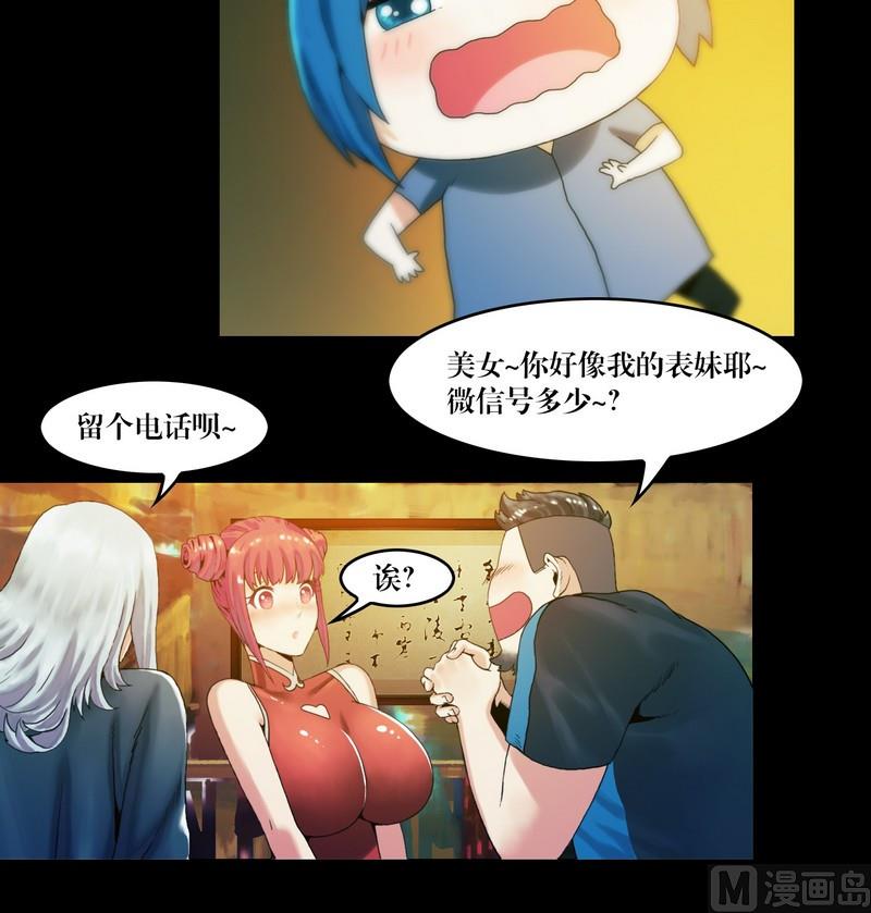 《三宝闯异界》第55话 妖怪生鲜馆 第14页