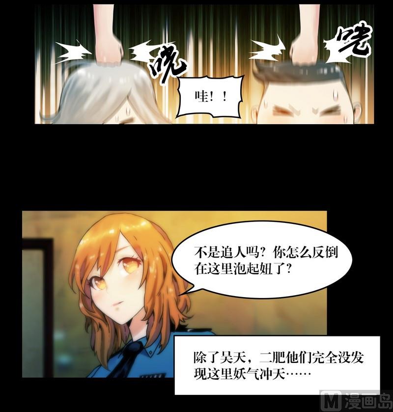 《三宝闯异界》第55话 妖怪生鲜馆 第15页