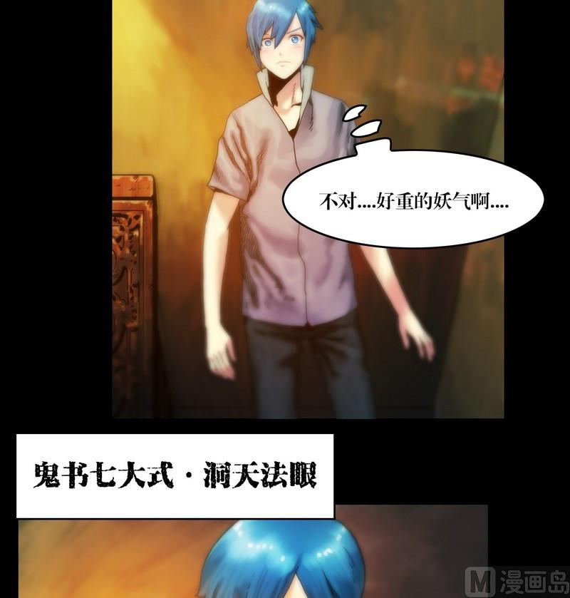 《三宝闯异界》第55话 妖怪生鲜馆 第7页