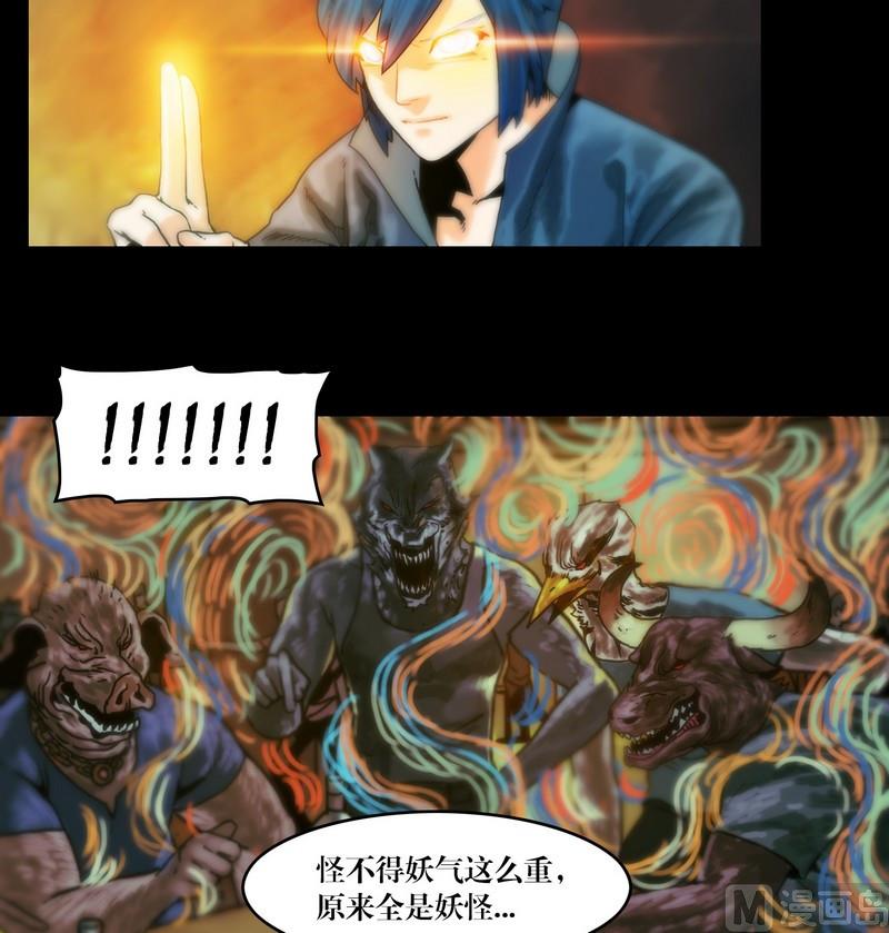 《三宝闯异界》第55话 妖怪生鲜馆 第8页