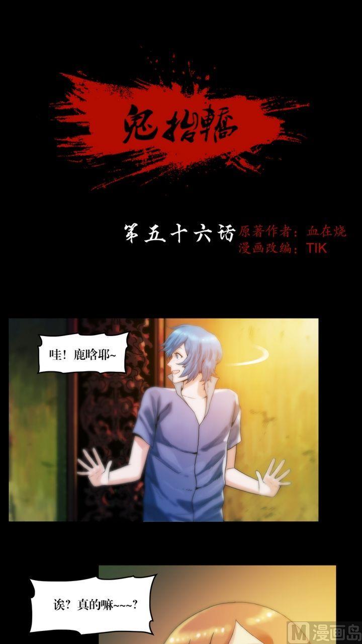《三宝闯异界》第56话 生人禁地 第1页
