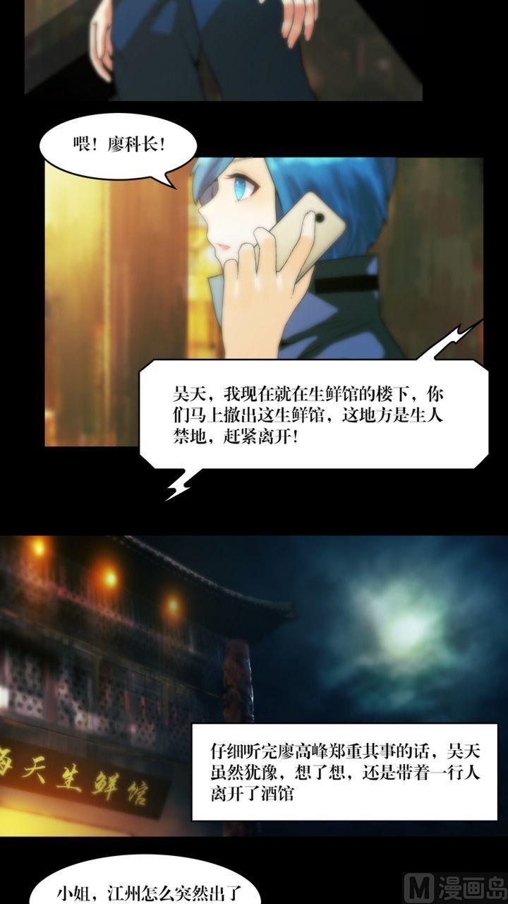 《三宝闯异界》第56话 生人禁地 第8页