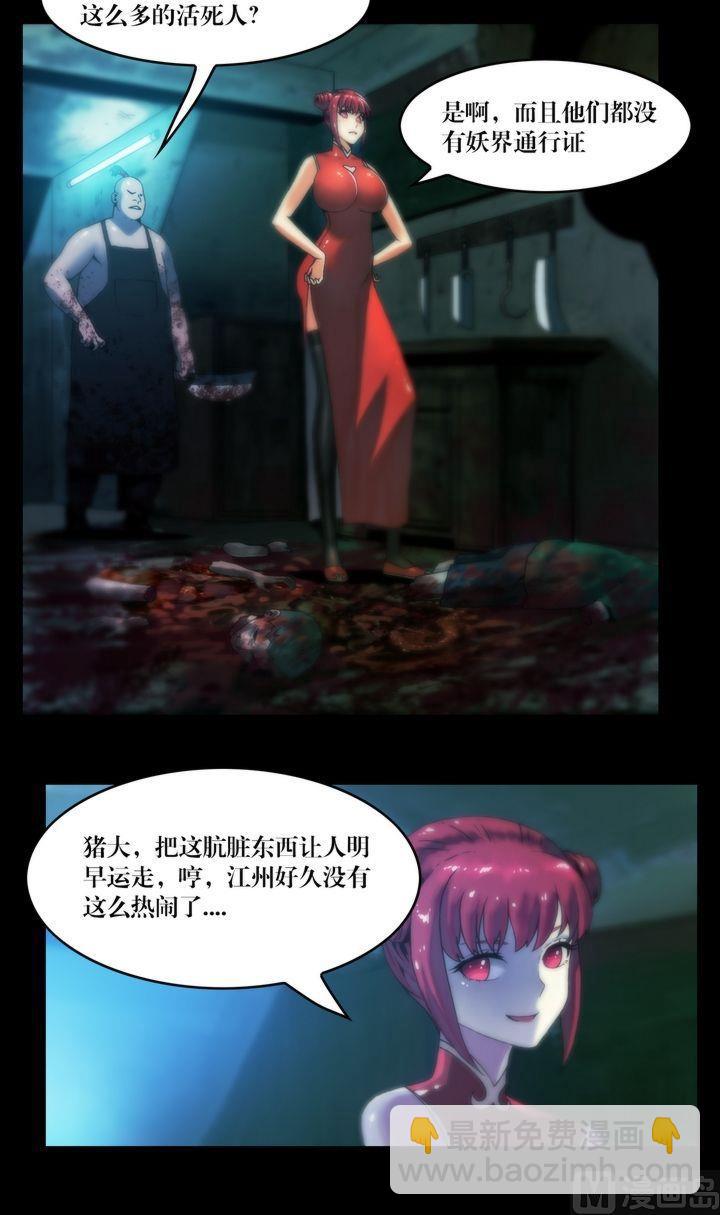《三宝闯异界》第56话 生人禁地 第9页