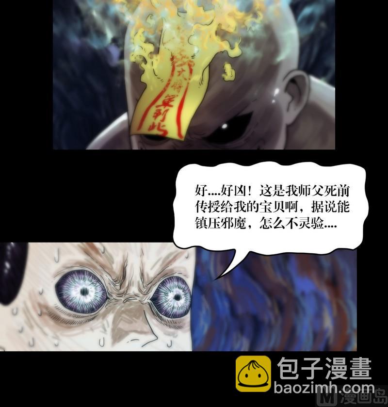 《三宝闯异界》第59话 劫运童子 第10页