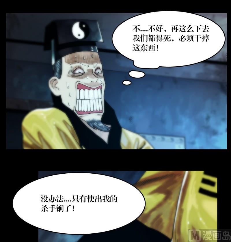 《三宝闯异界》第59话 劫运童子 第7页