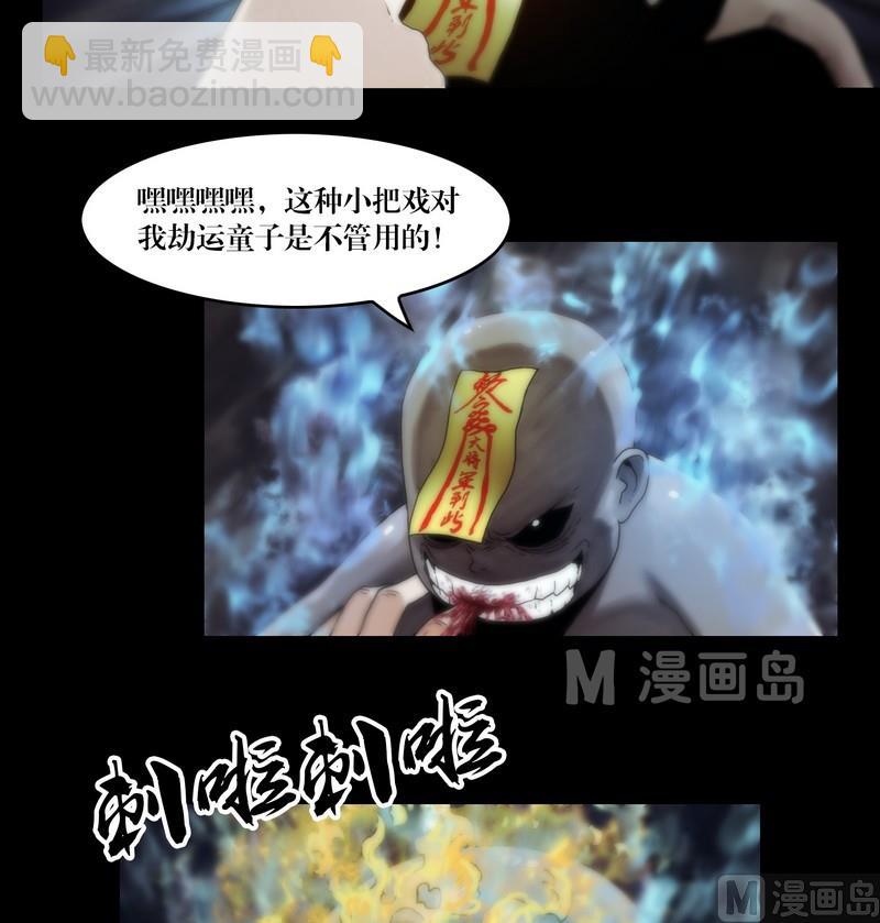 《三宝闯异界》第59话 劫运童子 第9页
