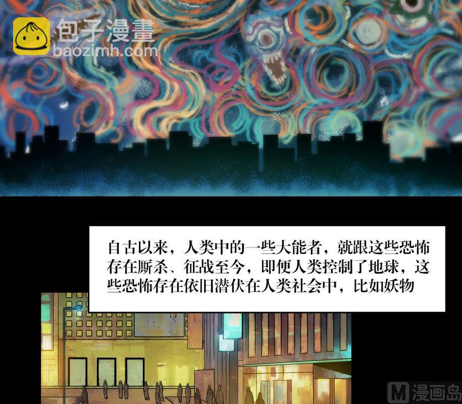 《三宝闯异界》第57话 妖魔都市 第10页