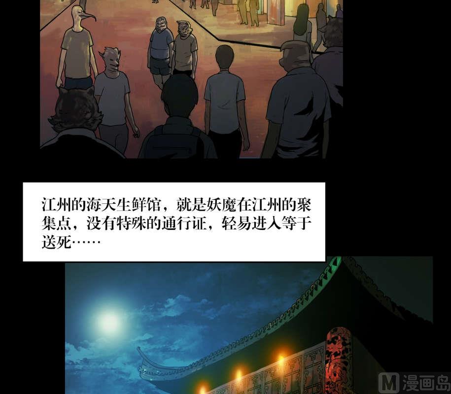 《三宝闯异界》第57话 妖魔都市 第11页