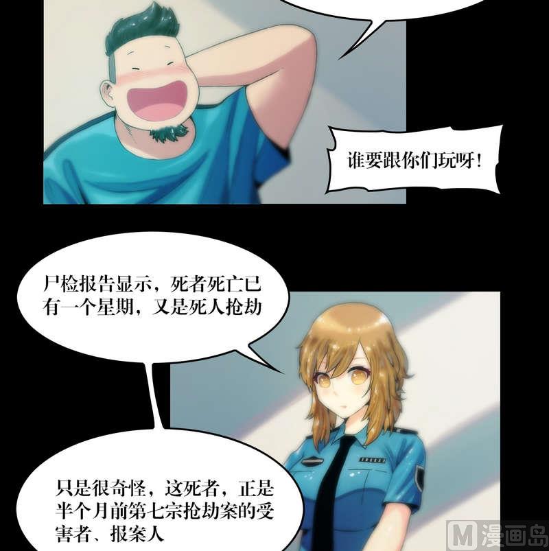 《三宝闯异界》第57话 妖魔都市 第16页