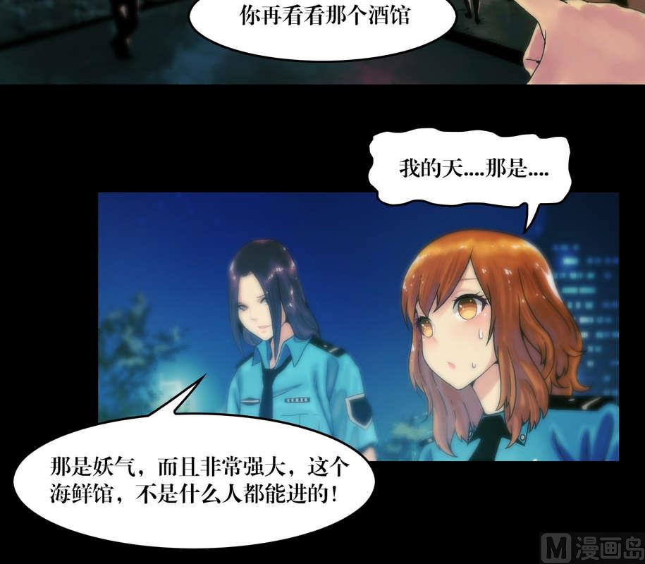 《三宝闯异界》第57话 妖魔都市 第6页