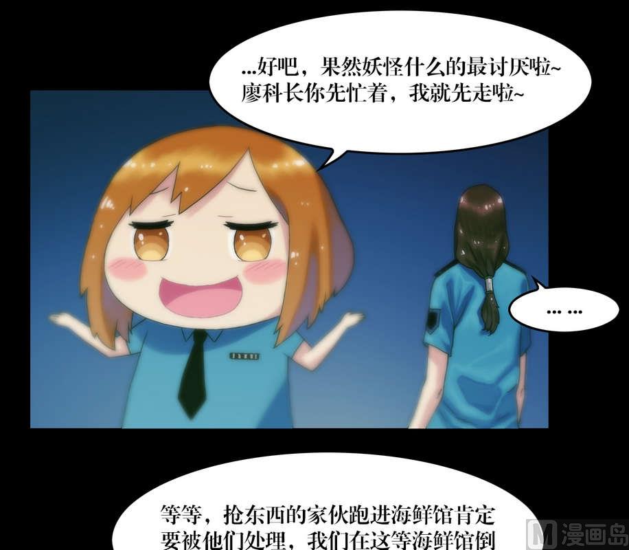 《三宝闯异界》第57话 妖魔都市 第7页