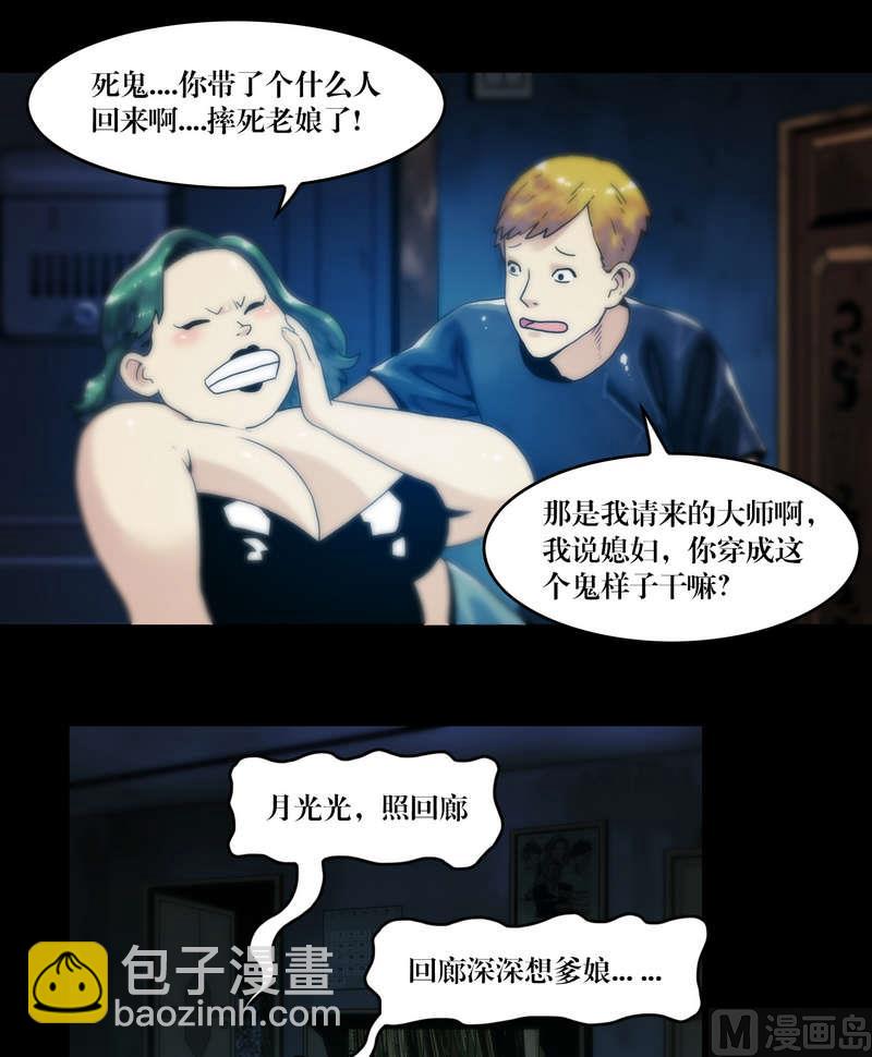 《三宝闯异界》第58话 怀中抱猪杀 第11页