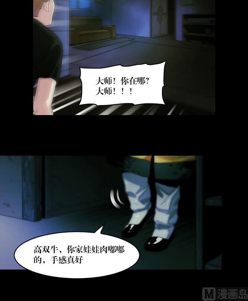 《三宝闯异界》第58话 怀中抱猪杀 第13页