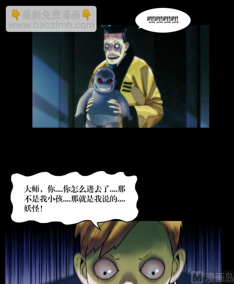《三宝闯异界》第58话 怀中抱猪杀 第14页