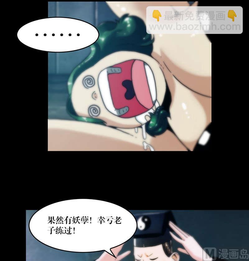 《三宝闯异界》第58话 怀中抱猪杀 第8页