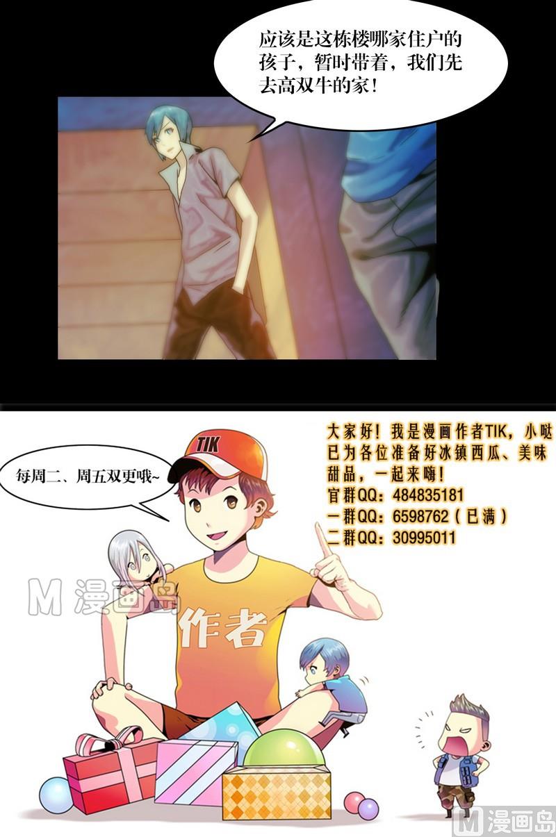 《三宝闯异界》第60话 尸奴 第12页