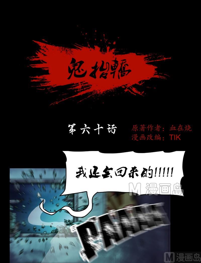 《三宝闯异界》第60话 尸奴 第1页
