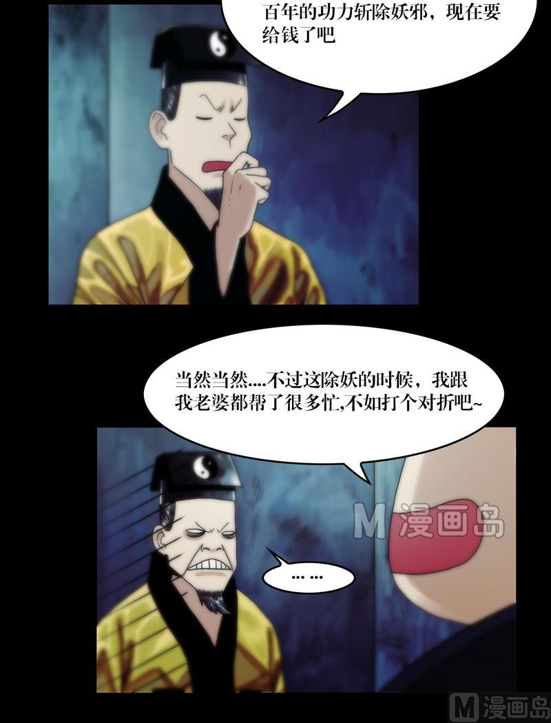 《三宝闯异界》第60话 尸奴 第3页