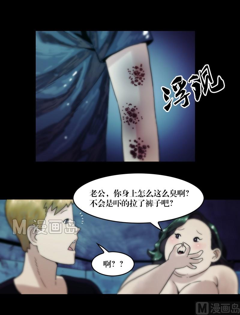 《三宝闯异界》第60话 尸奴 第4页