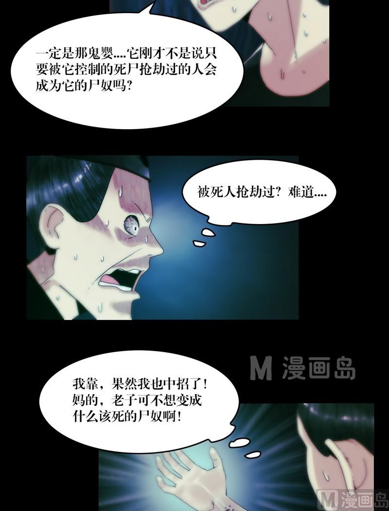 《三宝闯异界》第60话 尸奴 第6页