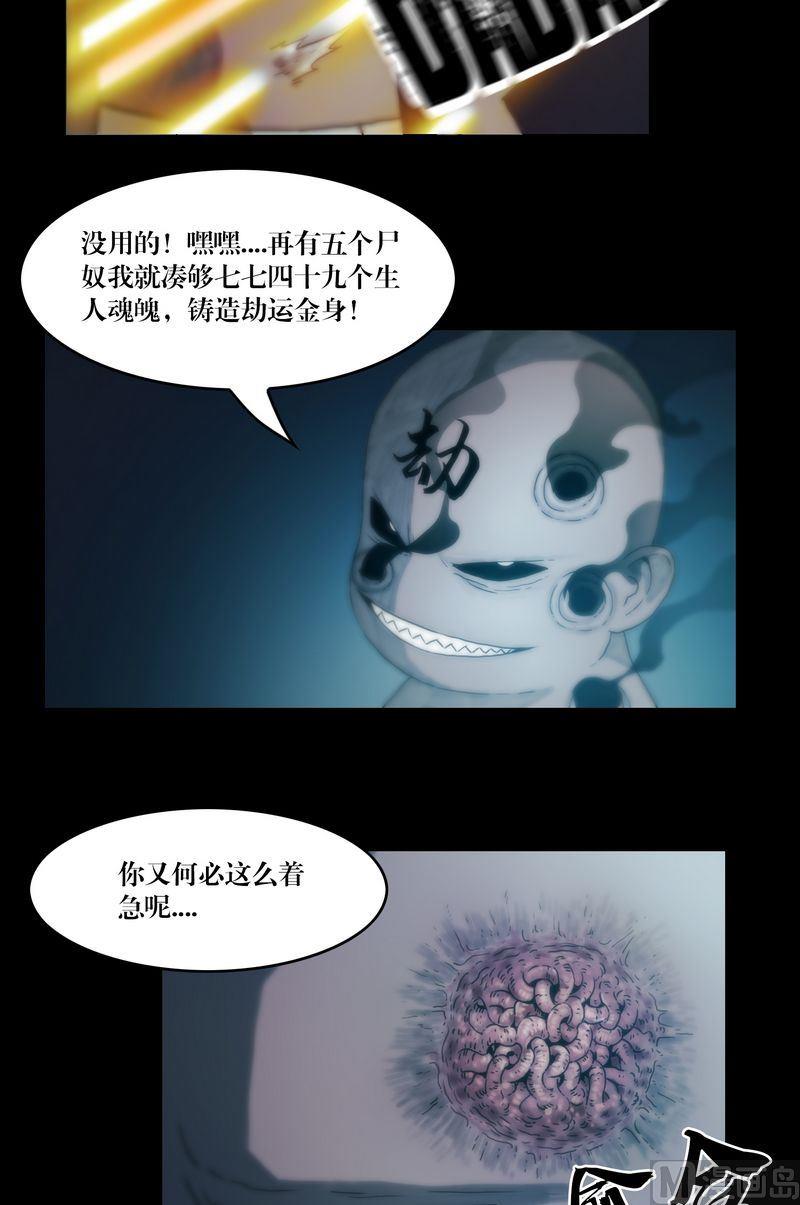 《三宝闯异界》第62话 百符 第10页