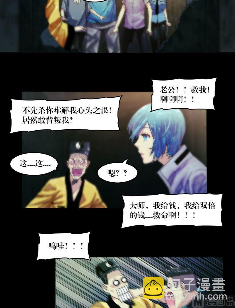《三宝闯异界》第62话 百符 第3页