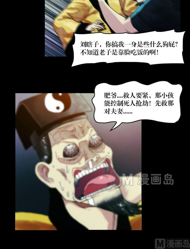 《三宝闯异界》第62话 百符 第4页