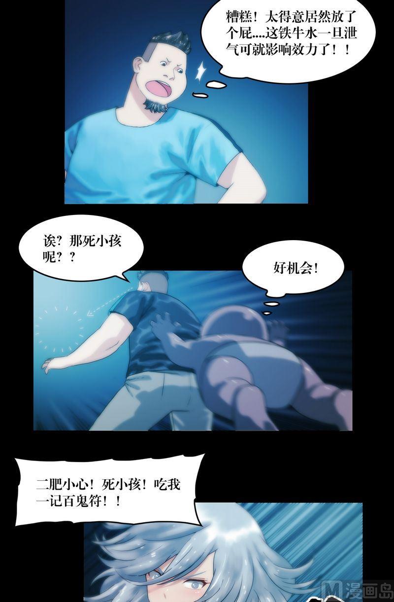 《三宝闯异界》第63话 劫运金身 第10页
