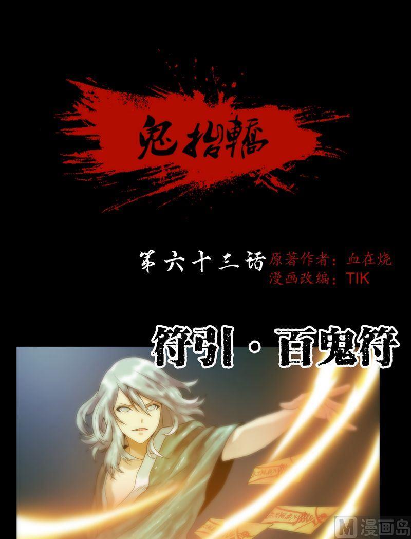 《三宝闯异界》第63话 劫运金身 第1页