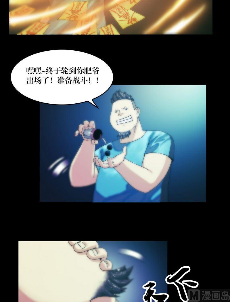 《三宝闯异界》第63话 劫运金身 第2页