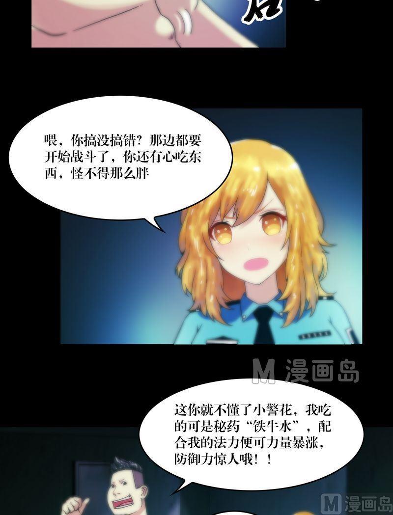 《三宝闯异界》第63话 劫运金身 第3页